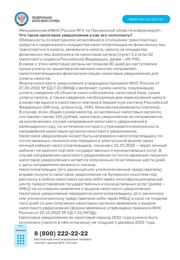 Что такое налоговое уведомление и как его исполнить