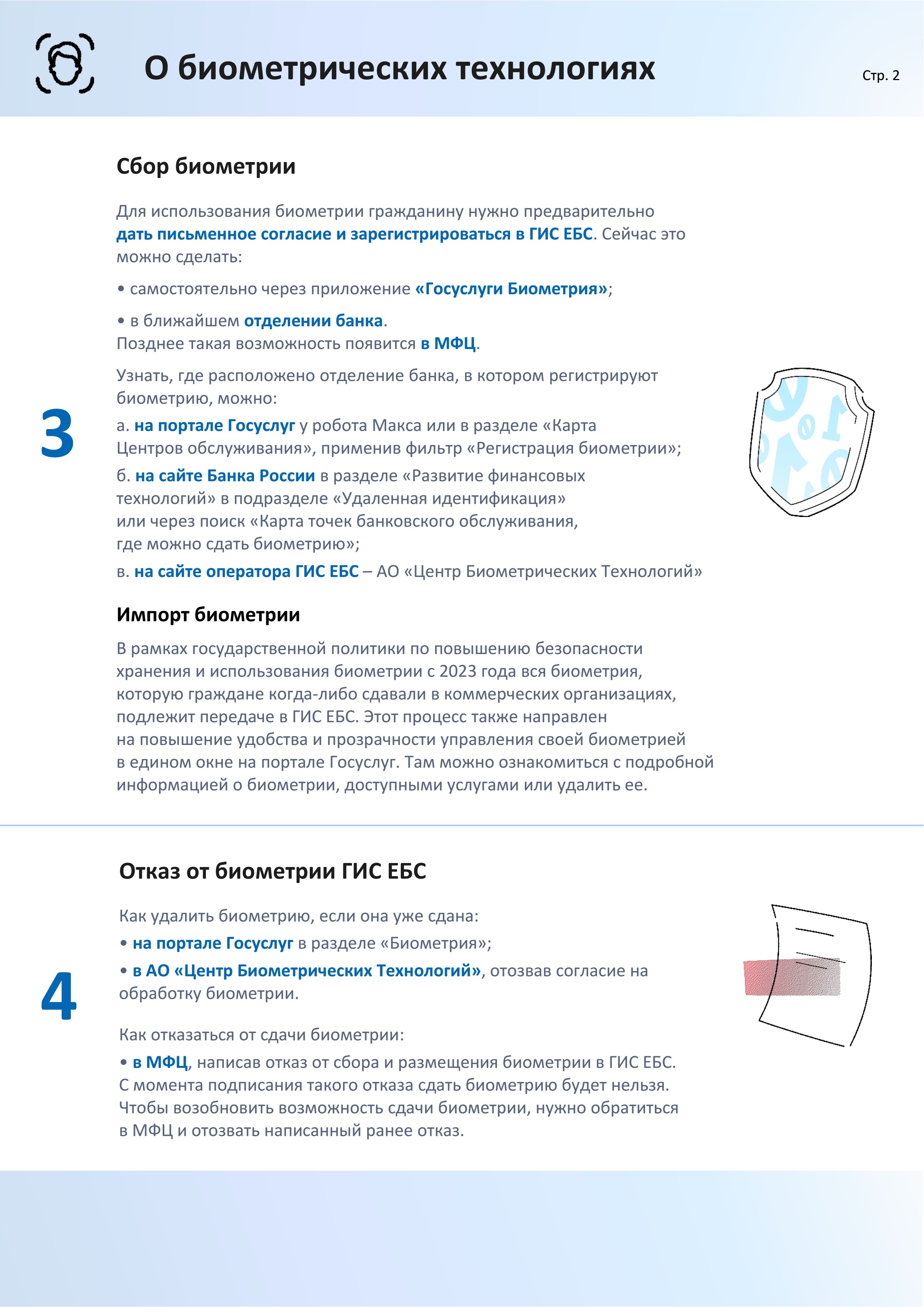 О БИОМЕТРИИ