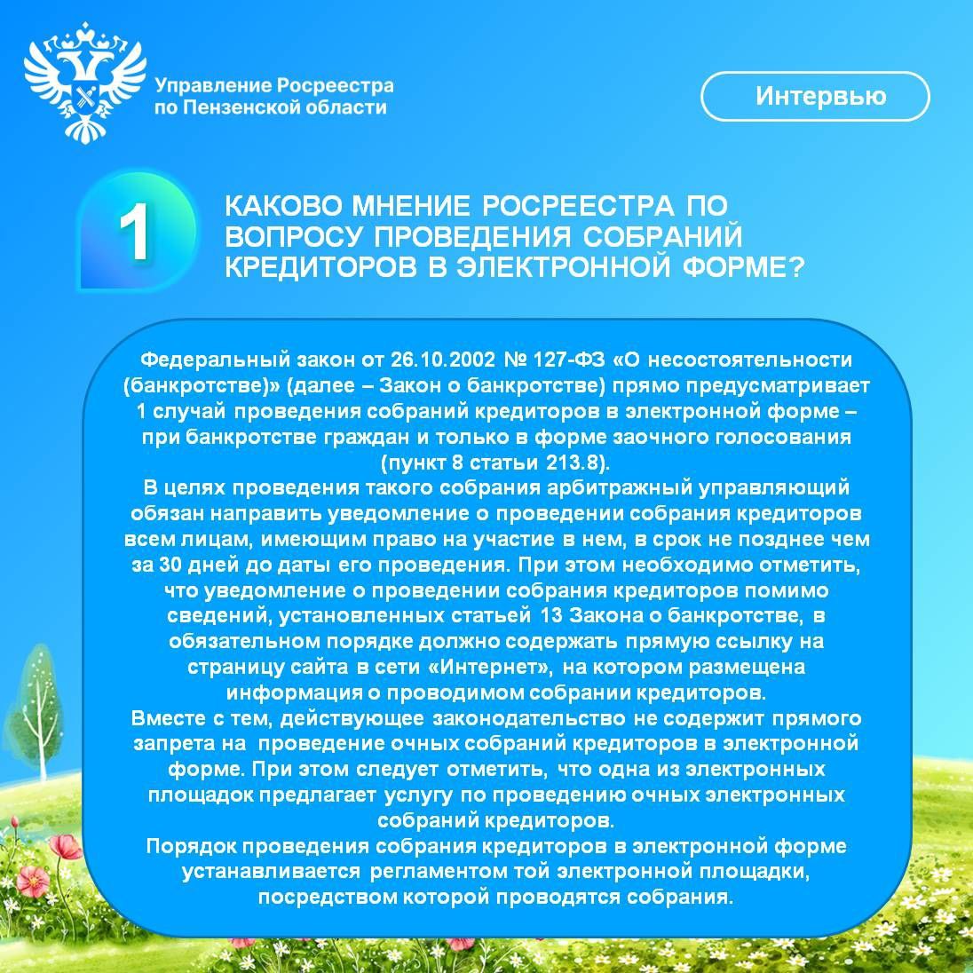 Росреестр. Ответы на вопросы.
