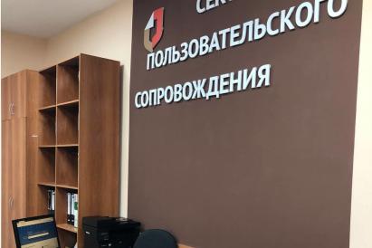 СЕКТОР ПОЛЬЗОВАТЕЛЬСКОГО СОПРОВОЖДЕНИЯ