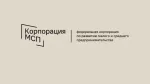 Известный представителям малого и среднего предпринимательства Портал Бизнес-Навигатора МСП теперь преобразован в Цифровую платформу МСП.РФ.