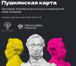 ПУШКИНСКАЯ КАРТА