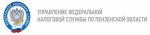 Межрайонная ИФНС России №2 по Пензенской области сообщает