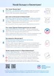 УЗНАЙ БОЛЬШЕ О БИОМЕТРИИ!
