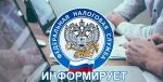 НАЛОГОВЫЕ ОРГАНЫ ПЕНЗЕНСКОЙ ОБЛАСТИ ПЕРЕХОДЯТ НА ДВУХУРОВНЕВУЮ СИСТЕМУ УПРАВЛЕНИЯ