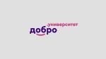 ПРИГЛАШАЕМ ПОВЫСИТЬ СВОЙ ПРОФЕССИОНАЛИЗМ ВМЕСТЕ С ДОБРО.УНИВЕРСИТЕТОМ