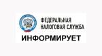 Налоговые уведомления через портал ГОСУСЛУГ