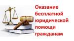БЕСПЛАТНАЯ ЮРИДИЧЕСКАЯ ПОМОЩЬ В ПЕНЗЕНСКОЙ ОБЛАСТИ