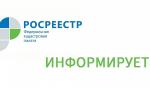 Росреестр информирует. Сначала проверить – потом купить!