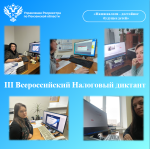Сотрудники Пензенского Росреестра приняли участие в Налоговом диктанте!