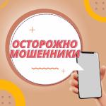 Новая схема мошенников с «особыми выплатами» перед 9 мая.