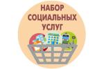 Выписка о праве на набор социальный услуг (НСУ)