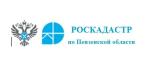 Роскадастр по Пензенской области предоставляет консультационные услуги для населения