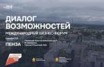 МЕЖДУНАРОДНЫЙ БИЗНЕС-ФОРУМ «ДИАЛОГ ВОЗМОЖНОСТЕЙ»