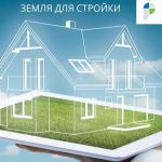 Проект «Земля для стройки» в действии!