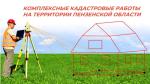 Внимание! Извещения о начале проведении комплексных кадастровых работ получили жители Пензенской области.