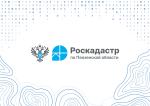 Региональный Роскадастр разъяснил правообладателям, как исправить сведения в ЕГРН