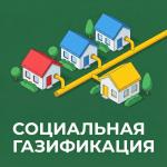 Пензенская область в лидерах по уровню газификации!