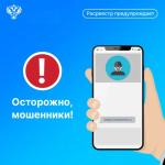 Управление Росреестра по Пензенской области предупреждает граждан о новых схемах мошенничества!