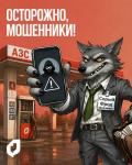 ОСТОРОЖНО! МОШЕННИКИ! НЕ ДАЙТЕ СЕБЯ ОБМАНУТЬ!!!