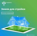 Земля для стройки: удобный сервис по поиску земельных участков для строительства жилья